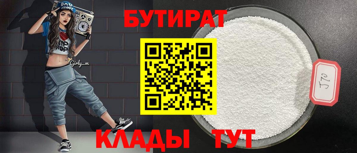 Лангепас  Бутират жидкий экстази  БУТИРАТ  Вход с VPN 