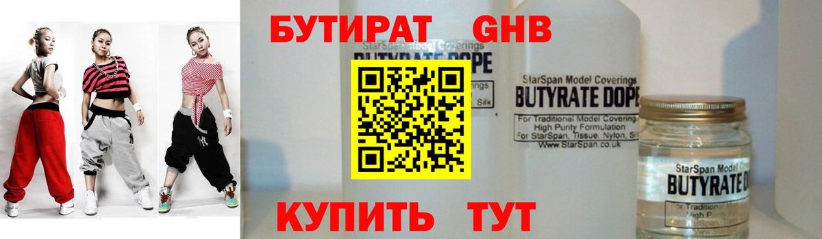 БУТИРАТ бутандиол Лангепас