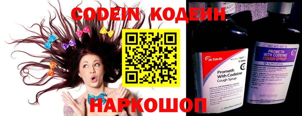 Кодеиновый сироп Lean Purple Drank  Вход с VPN  Кодеиновый сироп Lean Purple Drank  Лангепас 