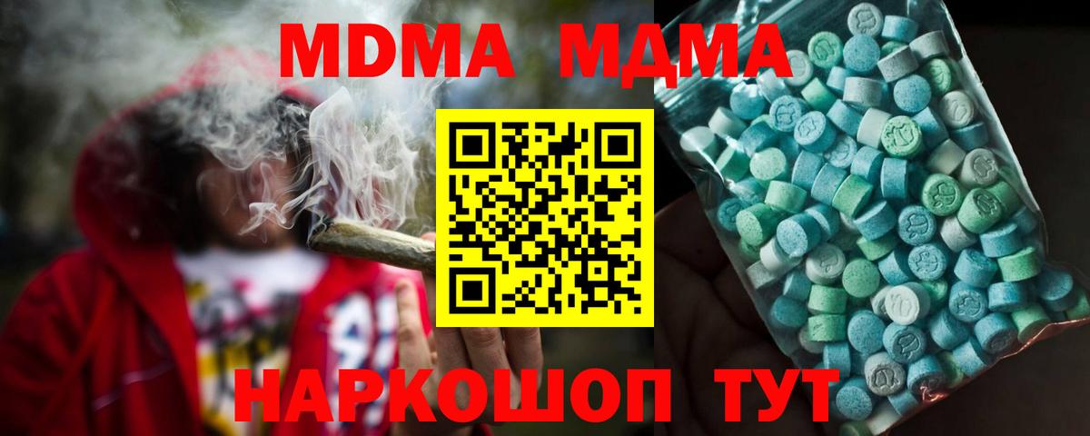 МДМА crystal  Вход с VPN  Лангепас  MDMA Molly 