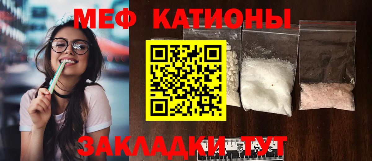 МЕФ кристаллы Лангепас